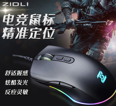 ZIDLI磁動(dòng)力ZM15游戲有線鼠標(biāo)吃雞競技網(wǎng)吧電腦辦公專用RGB發(fā)光