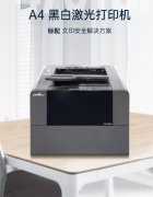 本刻SafeGprint系列BK-P4701DN 國產(chǎn)A4黑