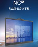 Newline TT-NC75GA2 75英寸會議大屏租賃